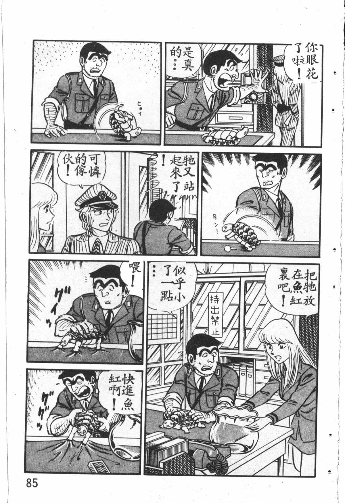 烏龍派出所 - 原版第27卷(2/4) - 8