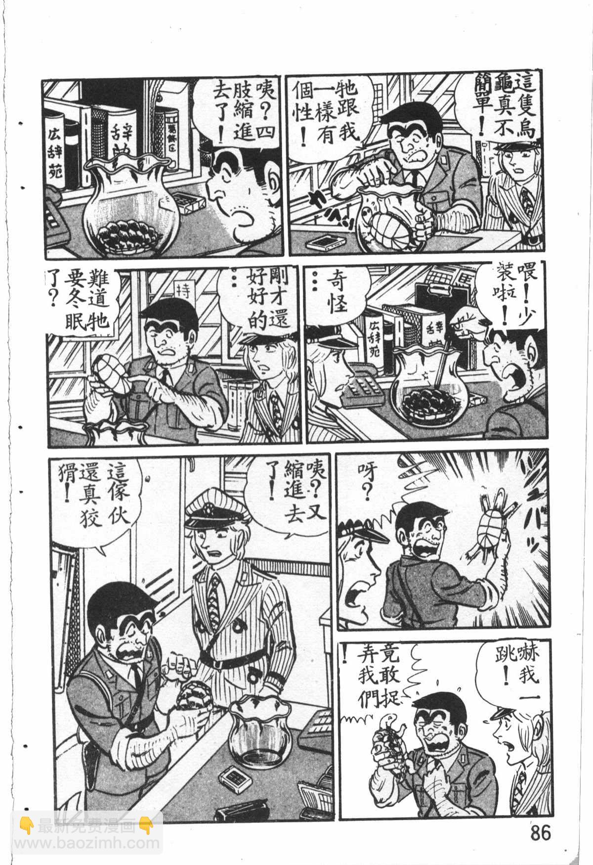 烏龍派出所 - 原版第27卷(2/4) - 1
