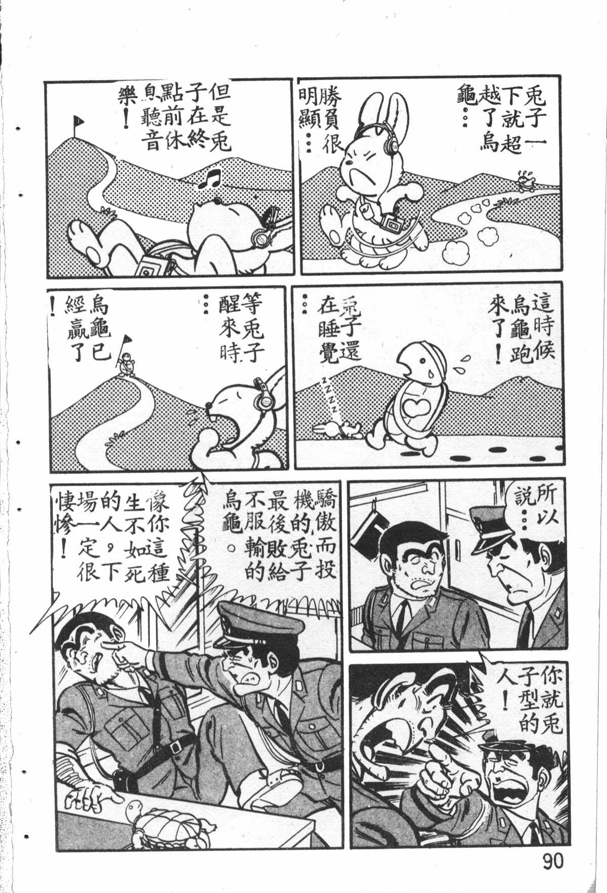 烏龍派出所 - 原版第27卷(2/4) - 5