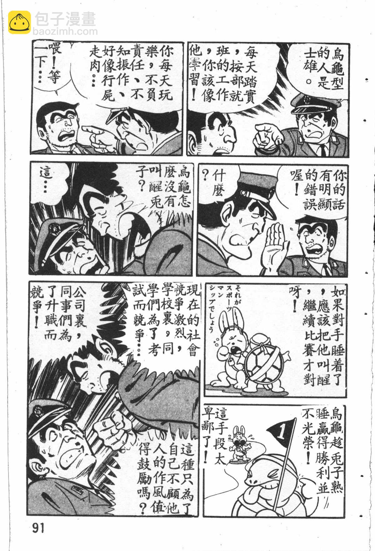 烏龍派出所 - 原版第27卷(2/4) - 6