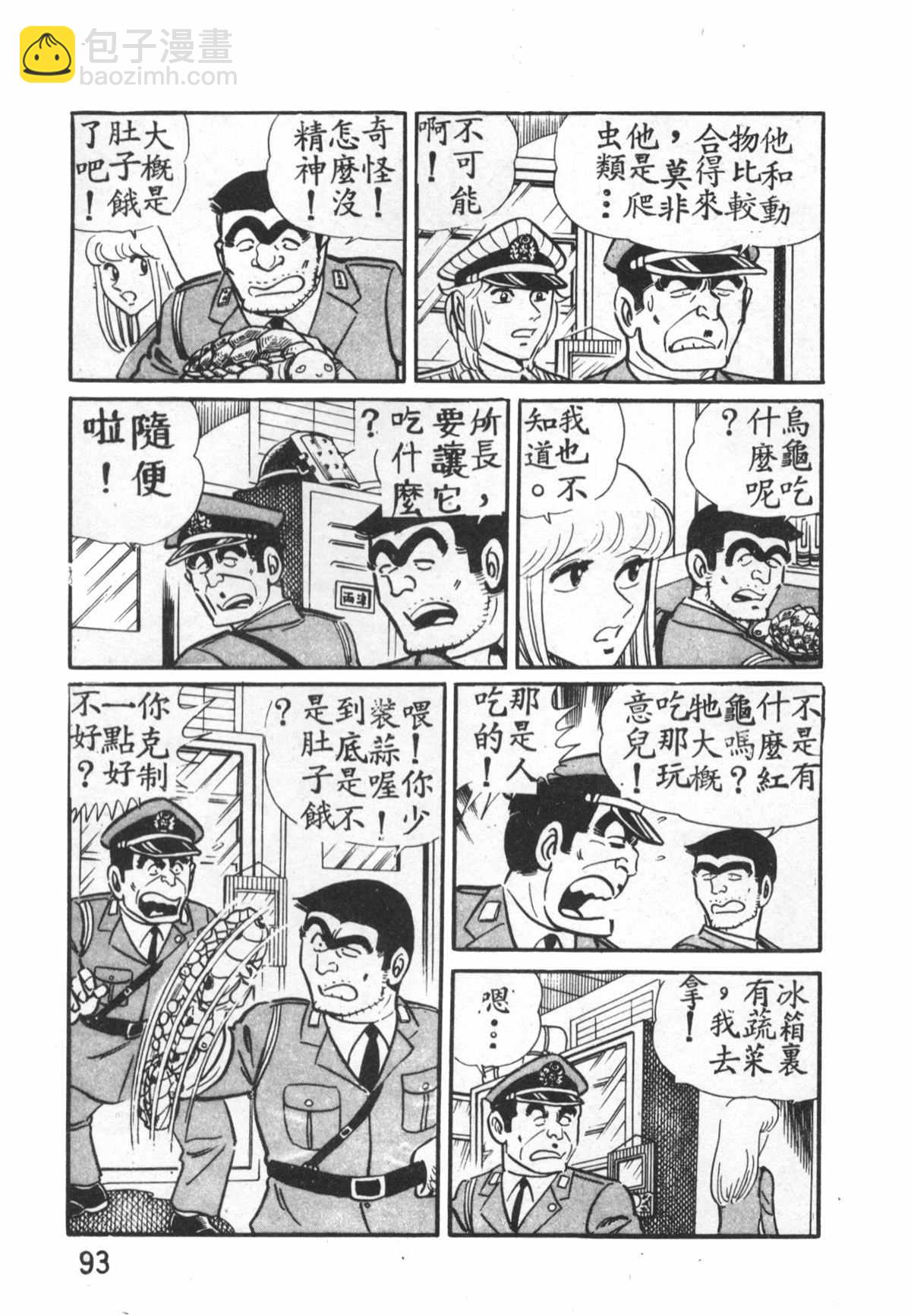 烏龍派出所 - 原版第27卷(2/4) - 8