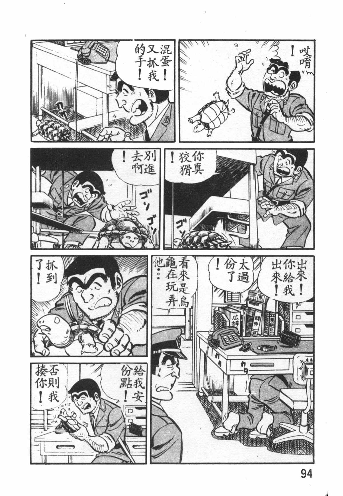 烏龍派出所 - 原版第27卷(2/4) - 1