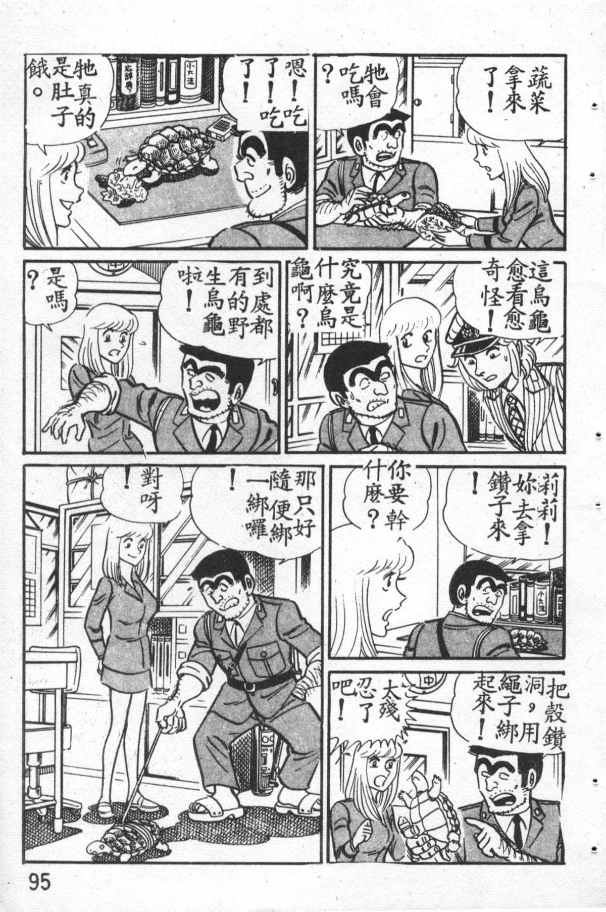 烏龍派出所 - 原版第27卷(2/4) - 2