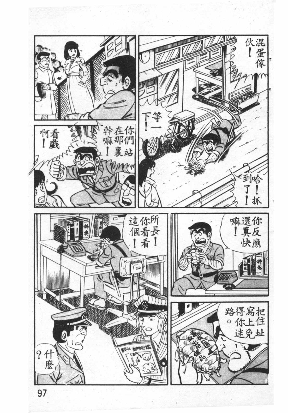 烏龍派出所 - 原版第27卷(2/4) - 4