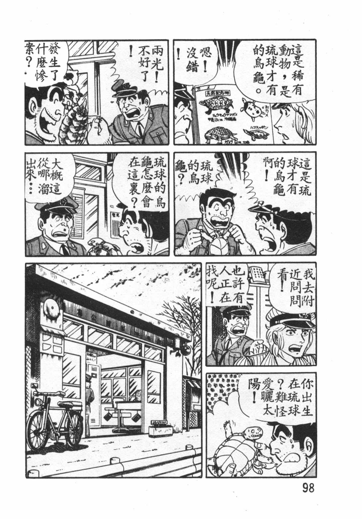 烏龍派出所 - 原版第27卷(2/4) - 5