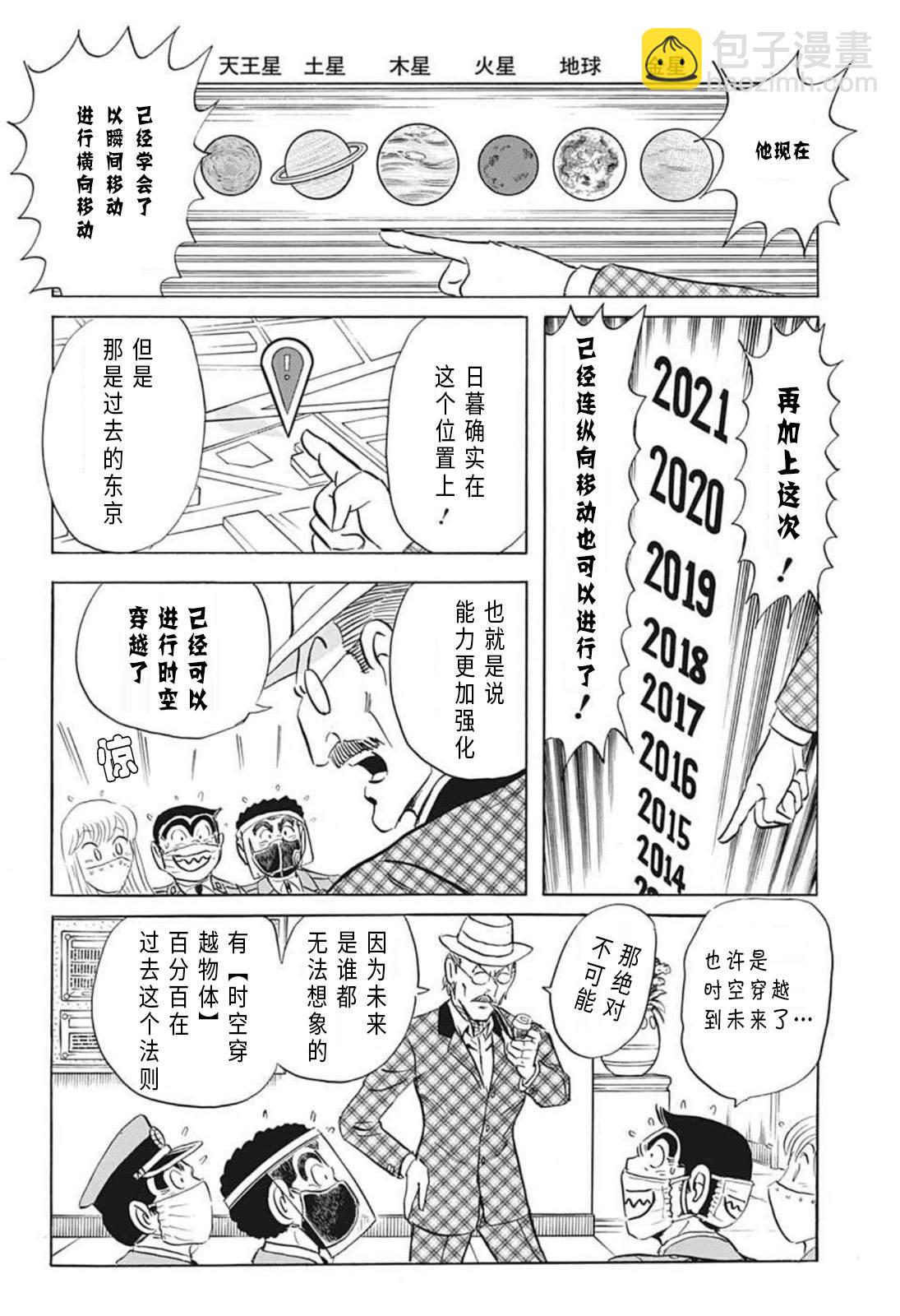 烏龍派出所 - 2020東京奧運會特別篇 - 2