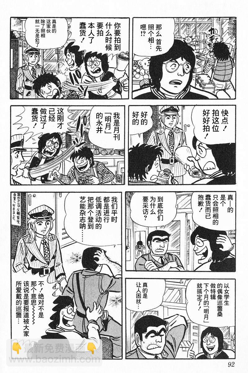 烏龍派出所 - 原作版9卷05話 - 3