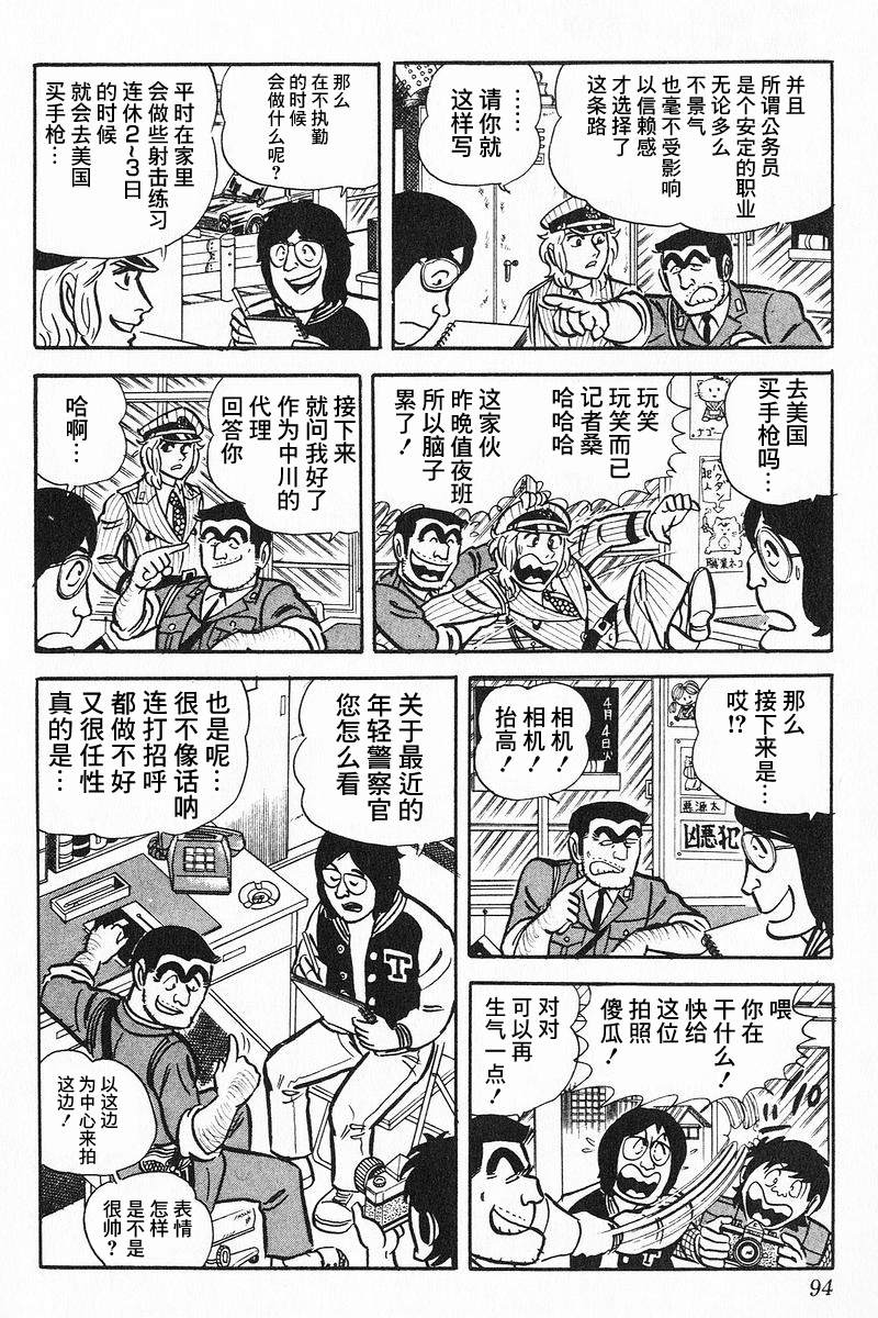 烏龍派出所 - 原作版9卷05話 - 1