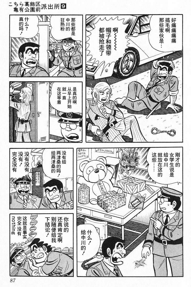 烏龍派出所 - 原作版9卷05話 - 2