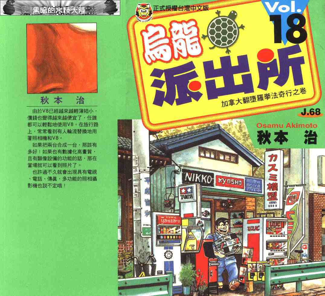 烏龍派出所 - 第18卷(1/2) - 1