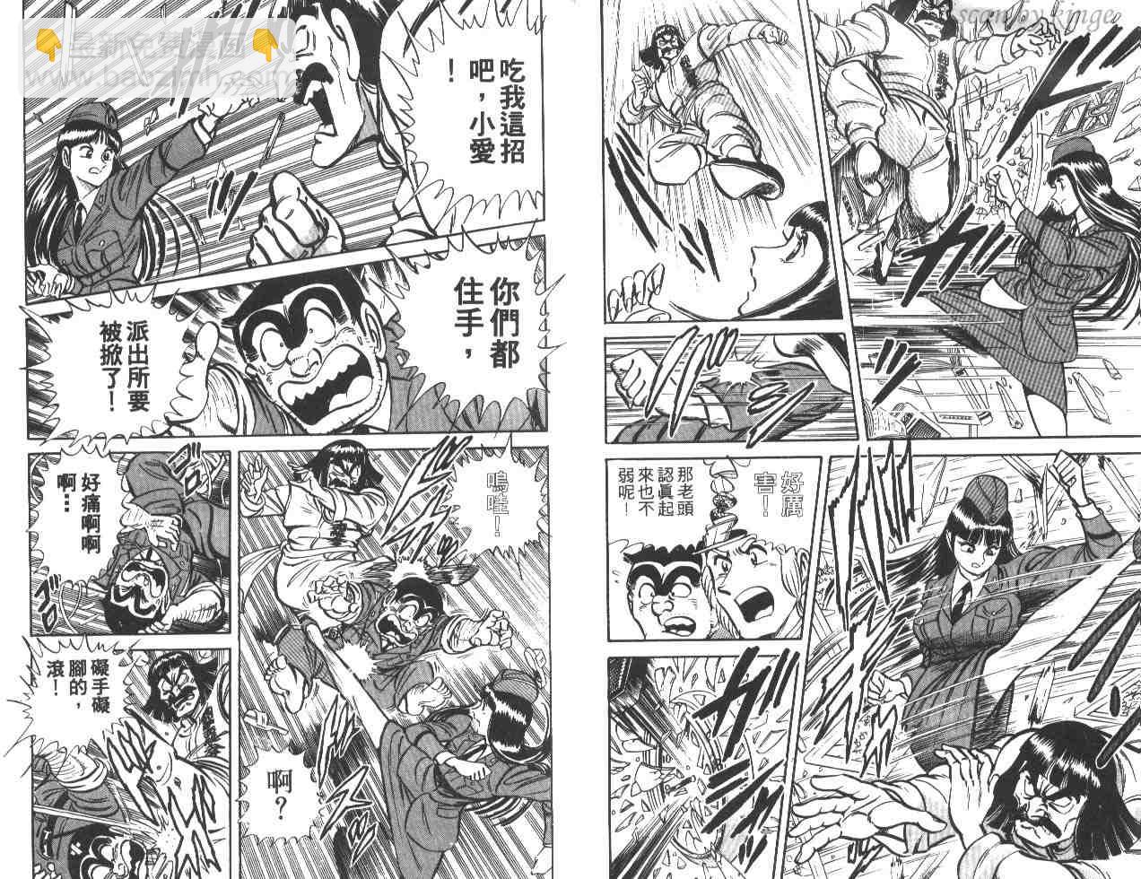 烏龍派出所 - 第18卷(1/2) - 2