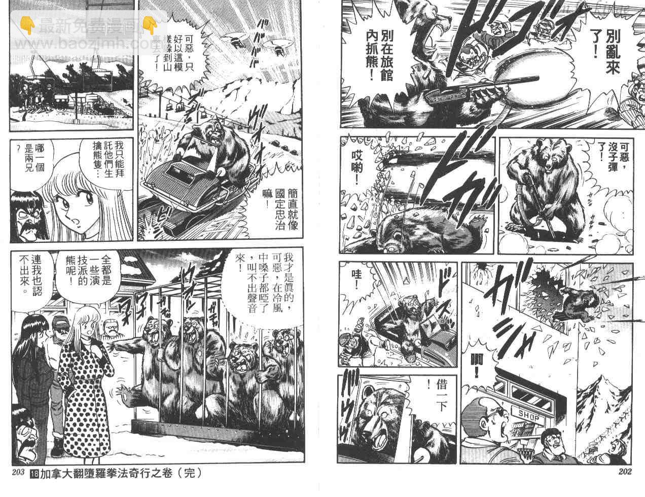 烏龍派出所 - 第18卷(2/2) - 6