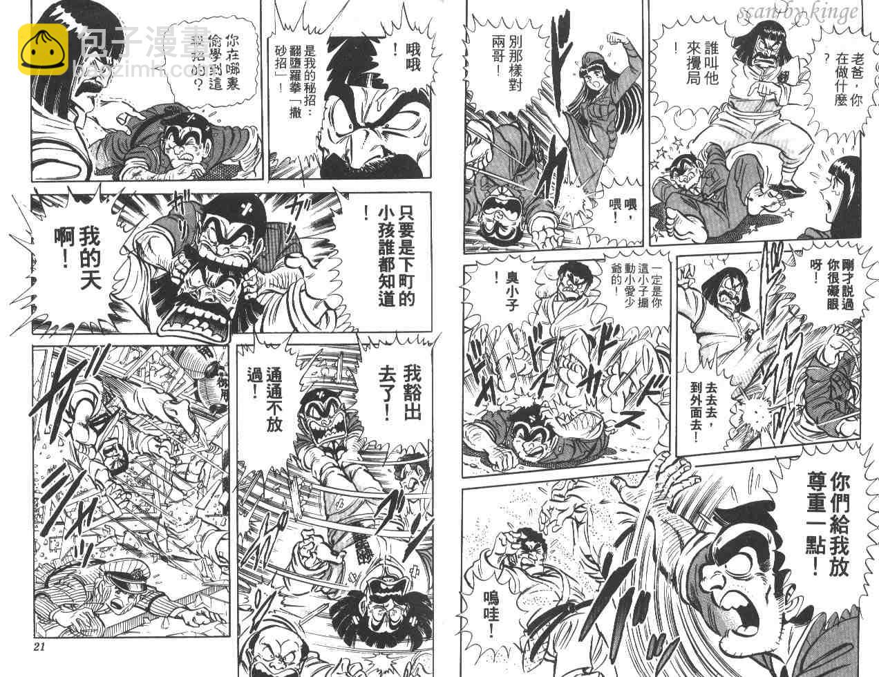 烏龍派出所 - 第18卷(1/2) - 3