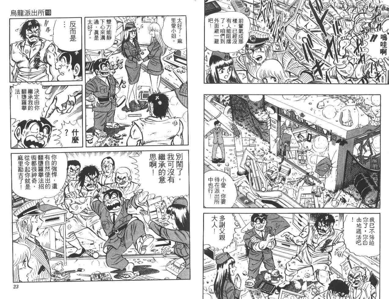 烏龍派出所 - 第18卷(1/2) - 4