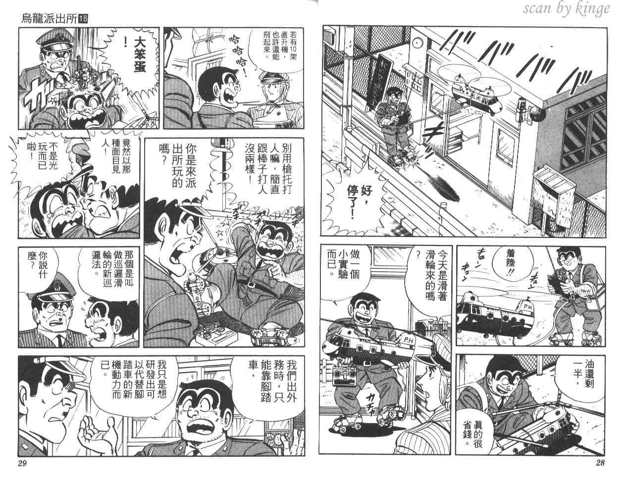 烏龍派出所 - 第18卷(1/2) - 7