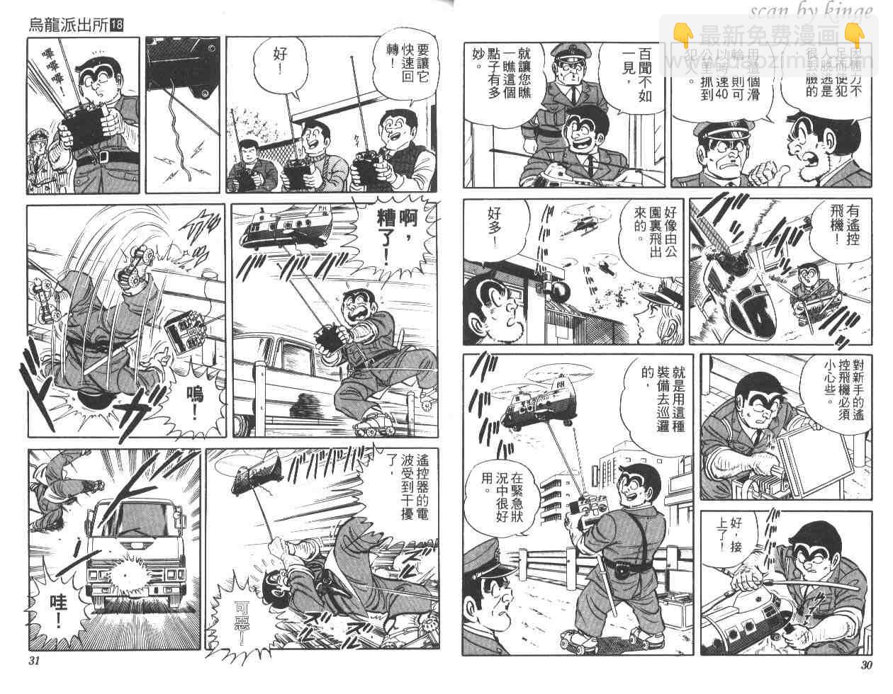 烏龍派出所 - 第18卷(1/2) - 8