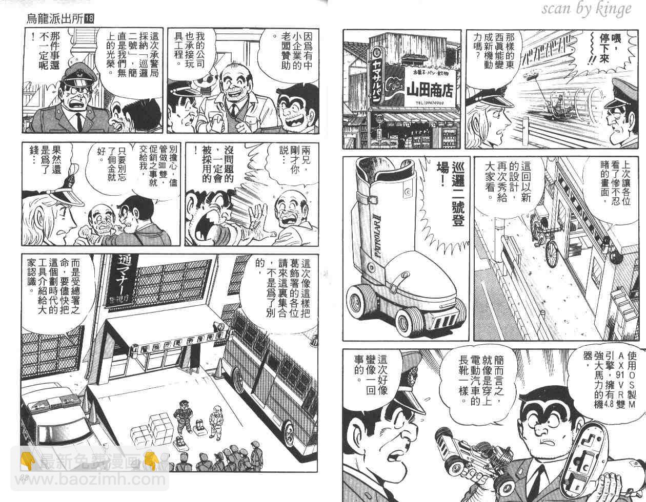 烏龍派出所 - 第18卷(1/2) - 1