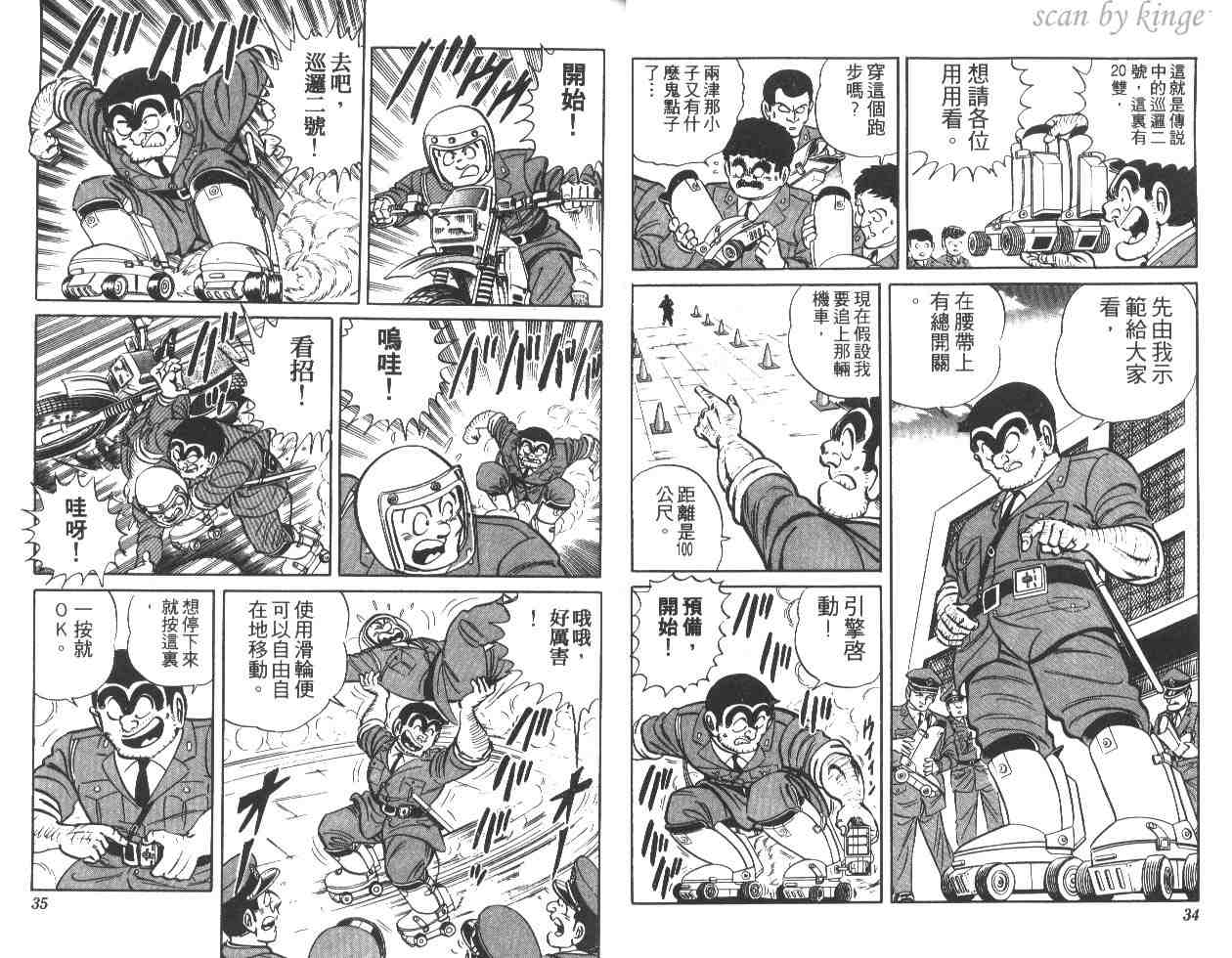 烏龍派出所 - 第18卷(1/2) - 2