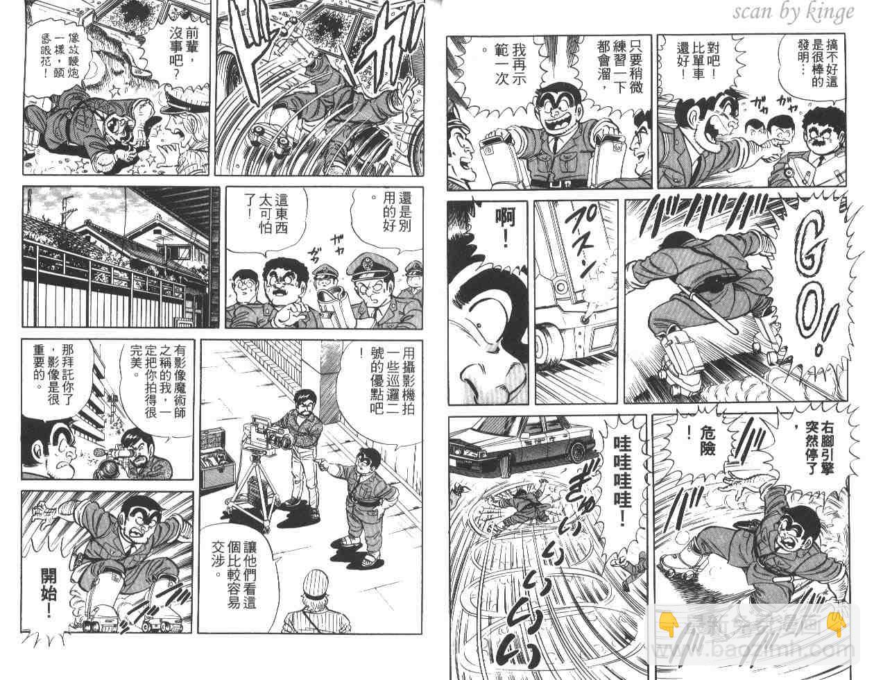 烏龍派出所 - 第18卷(1/2) - 3