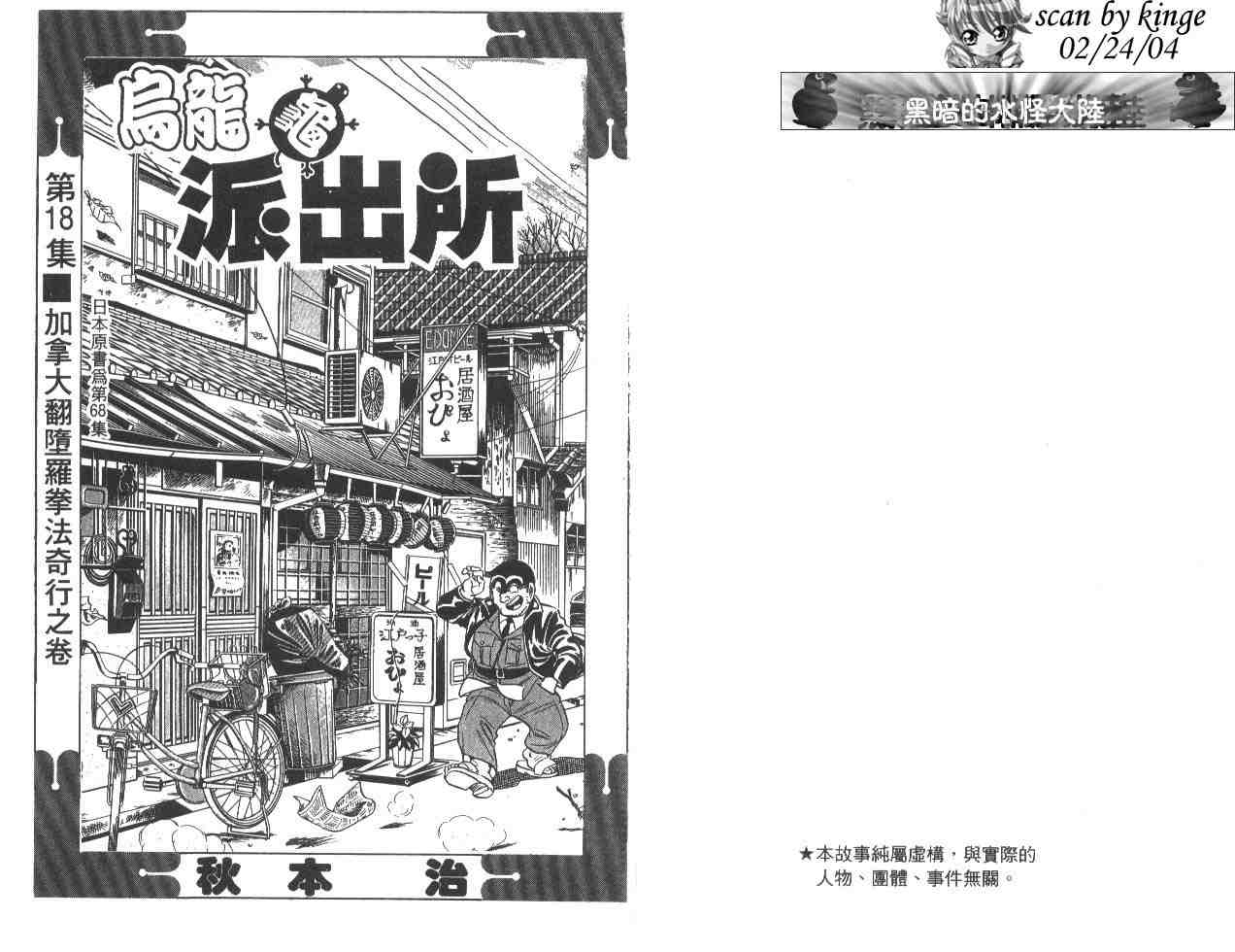 烏龍派出所 - 第18卷(1/2) - 2