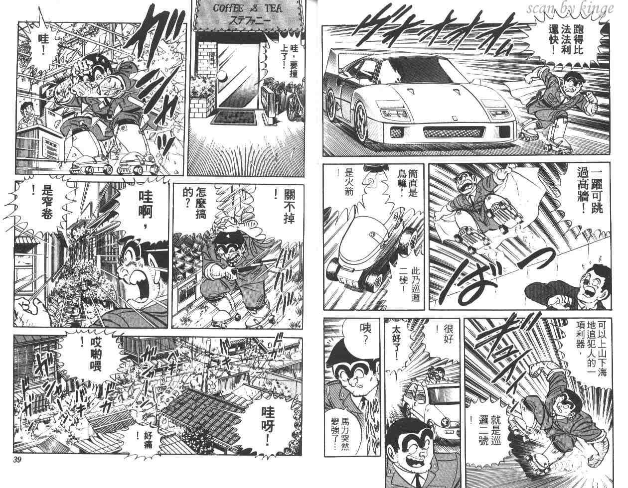 烏龍派出所 - 第18卷(1/2) - 4
