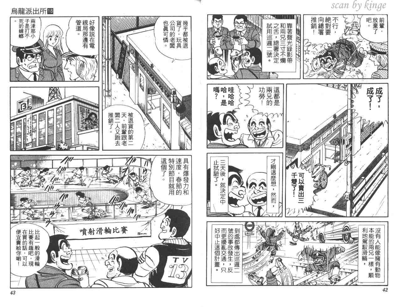 烏龍派出所 - 第18卷(1/2) - 6