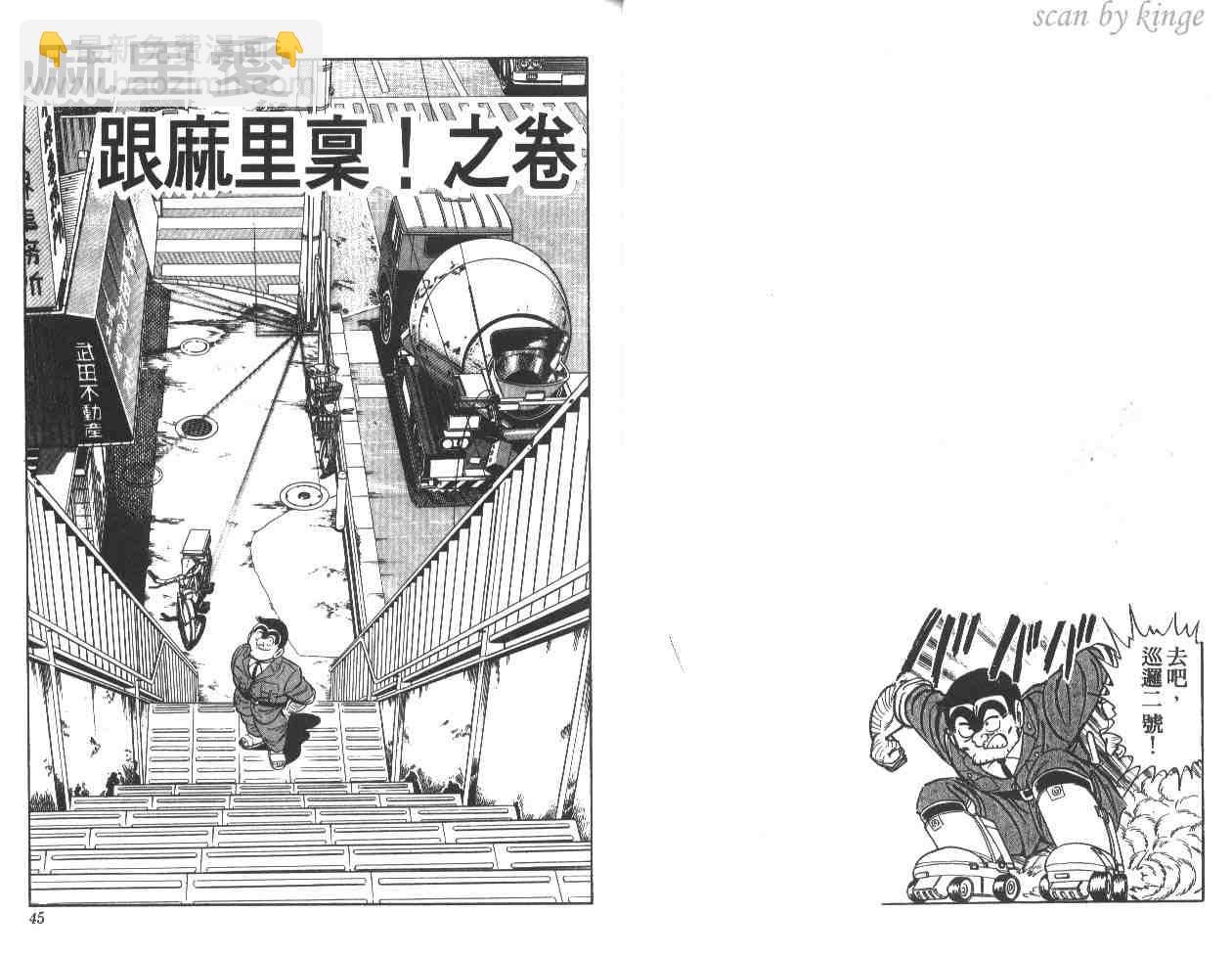 烏龍派出所 - 第18卷(1/2) - 7