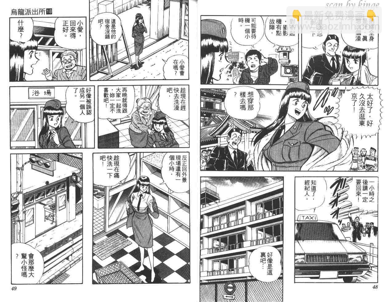 烏龍派出所 - 第18卷(1/2) - 1