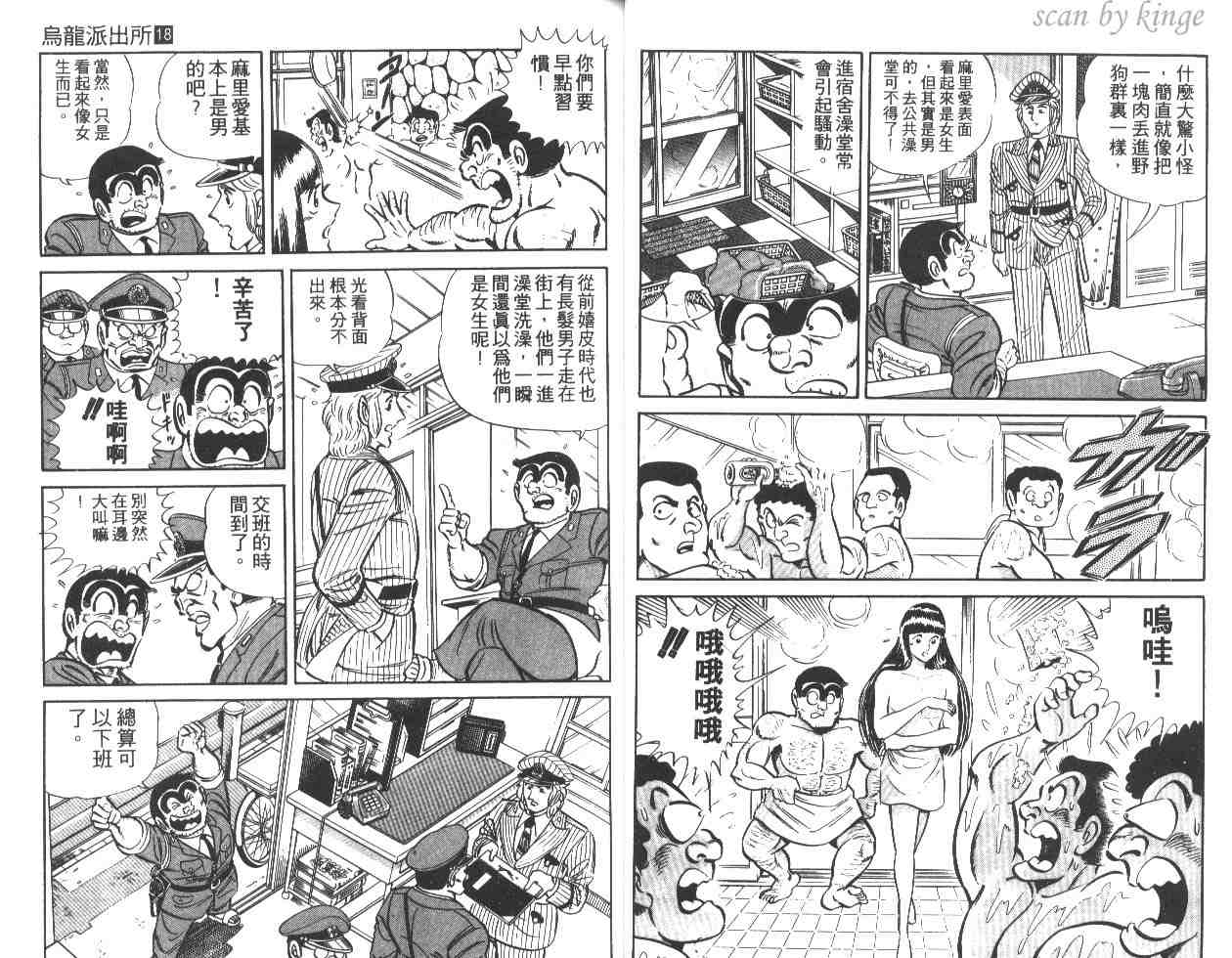 烏龍派出所 - 第18卷(1/2) - 2