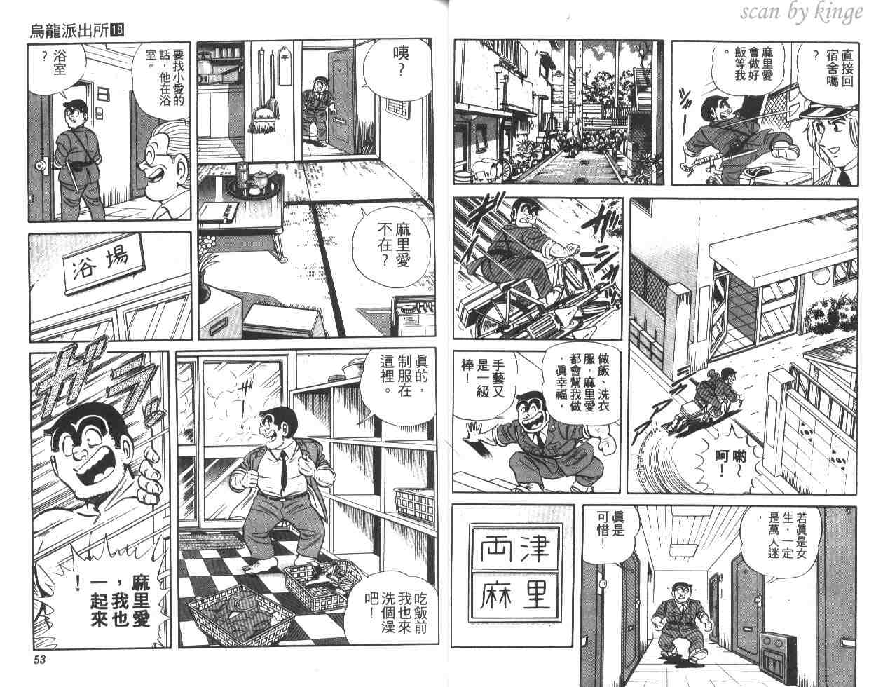 烏龍派出所 - 第18卷(1/2) - 3