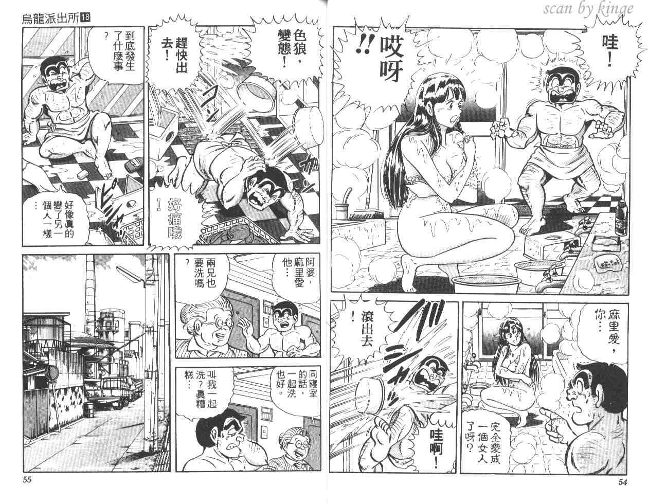 烏龍派出所 - 第18卷(1/2) - 4
