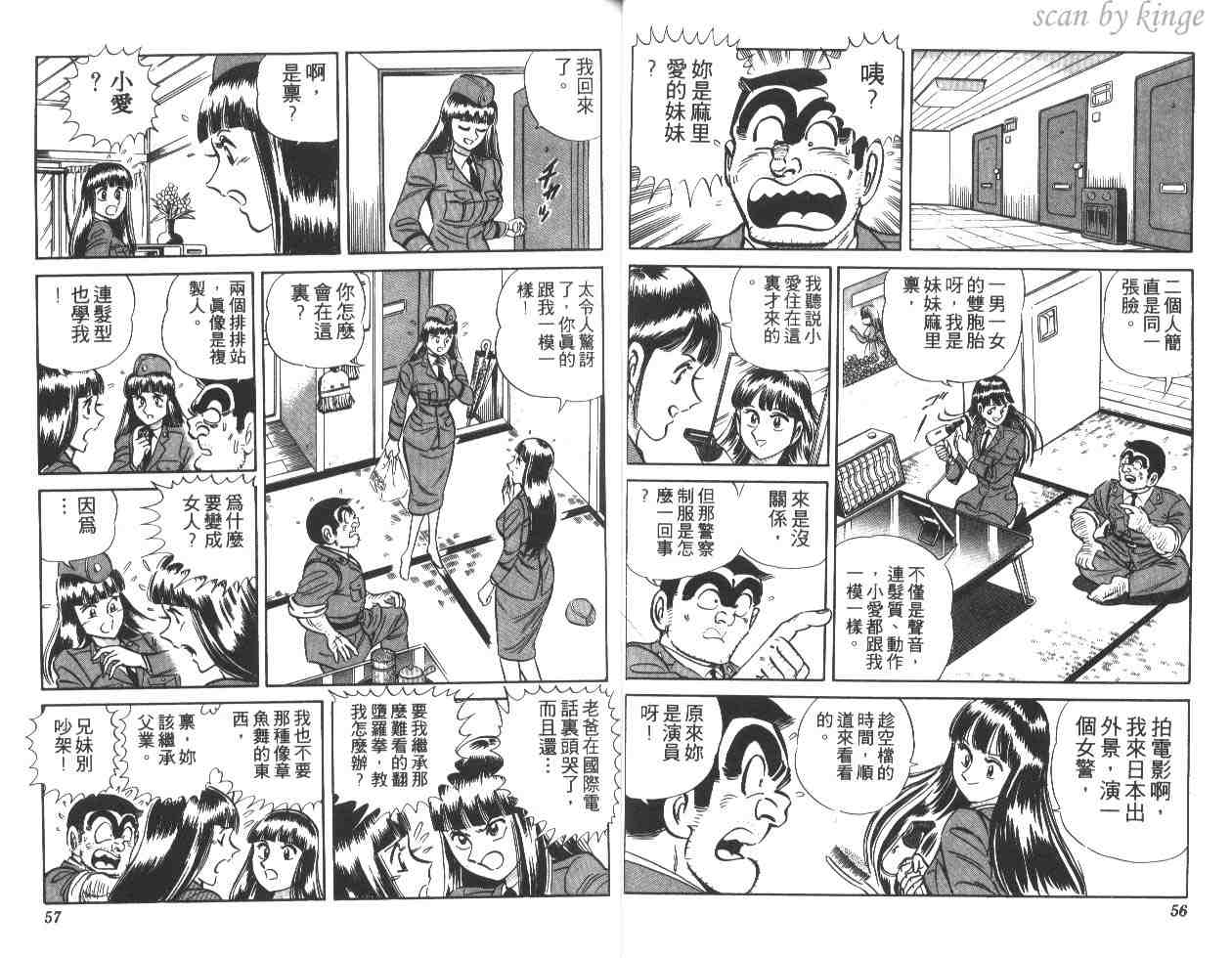 烏龍派出所 - 第18卷(1/2) - 5