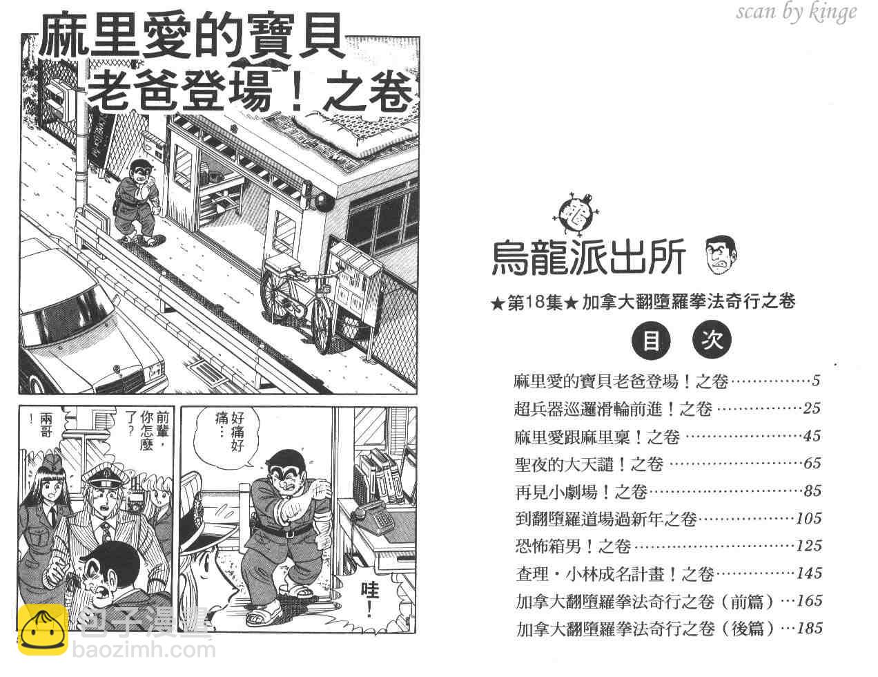 烏龍派出所 - 第18卷(1/2) - 3