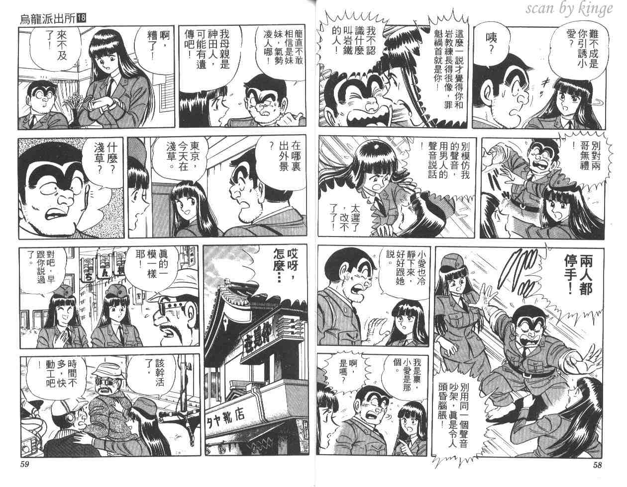烏龍派出所 - 第18卷(1/2) - 6
