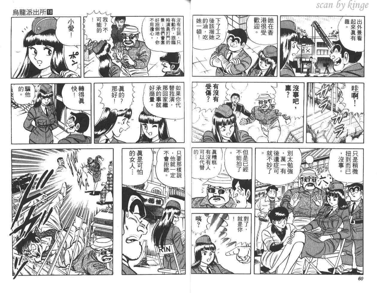 烏龍派出所 - 第18卷(1/2) - 7