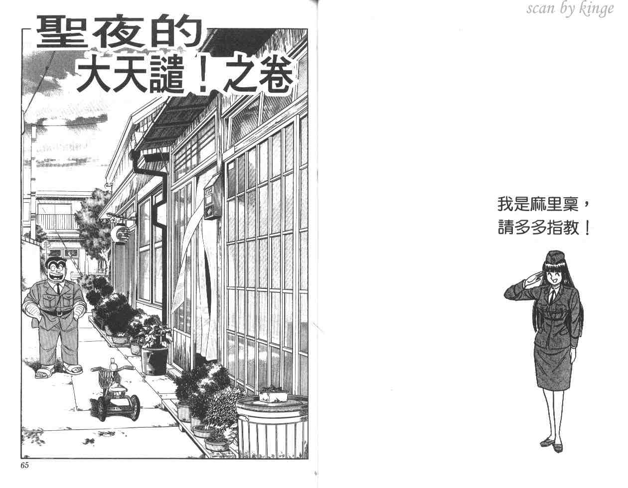 烏龍派出所 - 第18卷(1/2) - 1