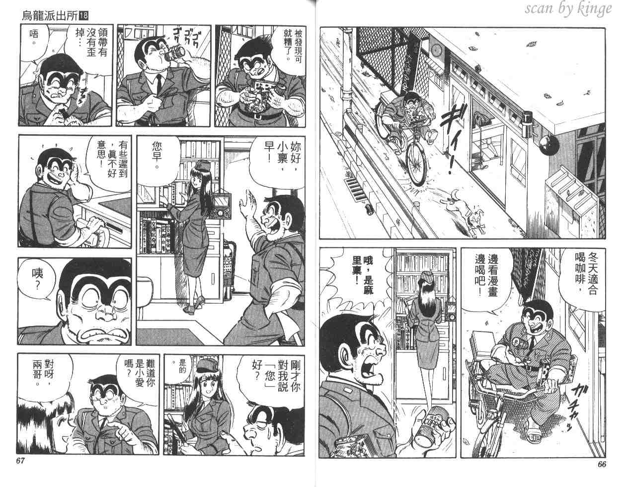 烏龍派出所 - 第18卷(1/2) - 2