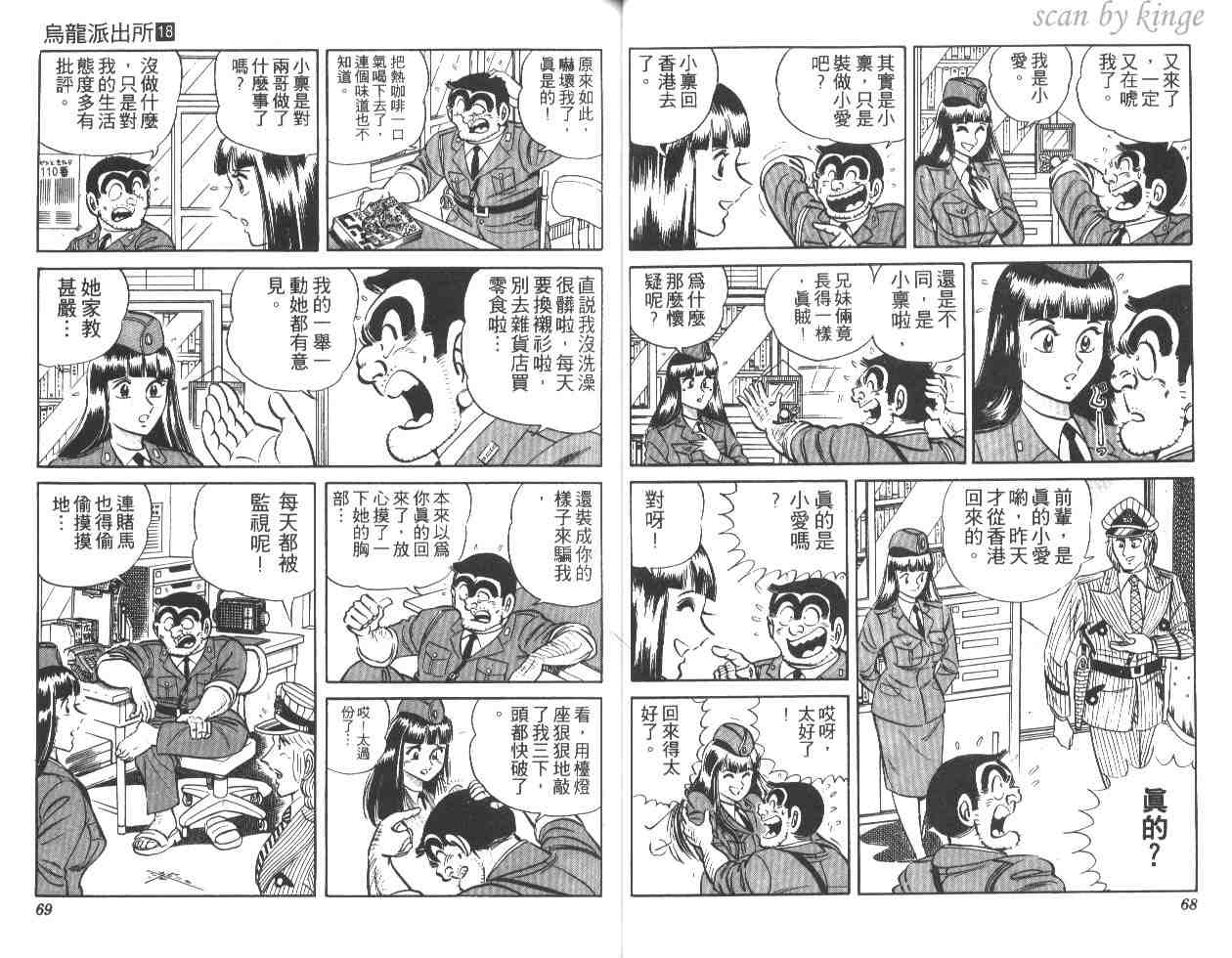 烏龍派出所 - 第18卷(1/2) - 3