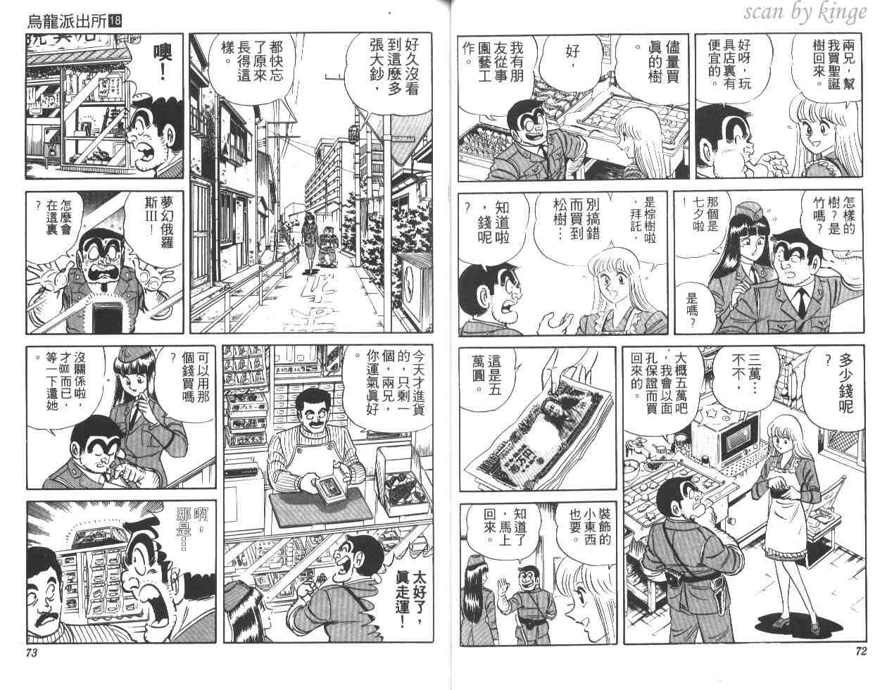 烏龍派出所 - 第18卷(1/2) - 5