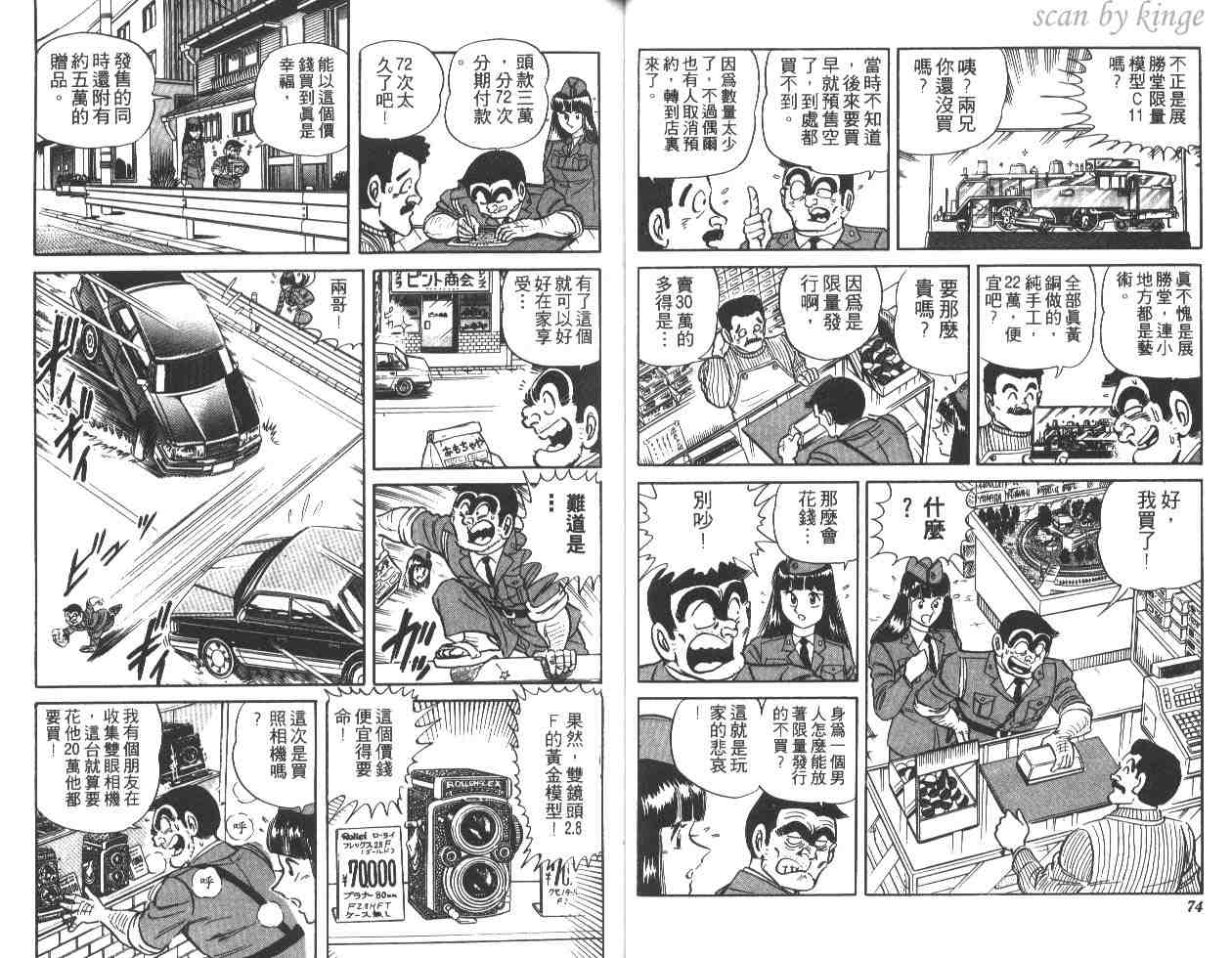 烏龍派出所 - 第18卷(1/2) - 6