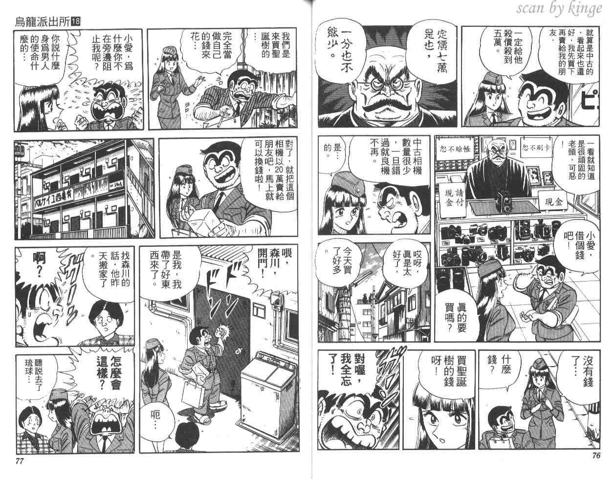 烏龍派出所 - 第18卷(1/2) - 7