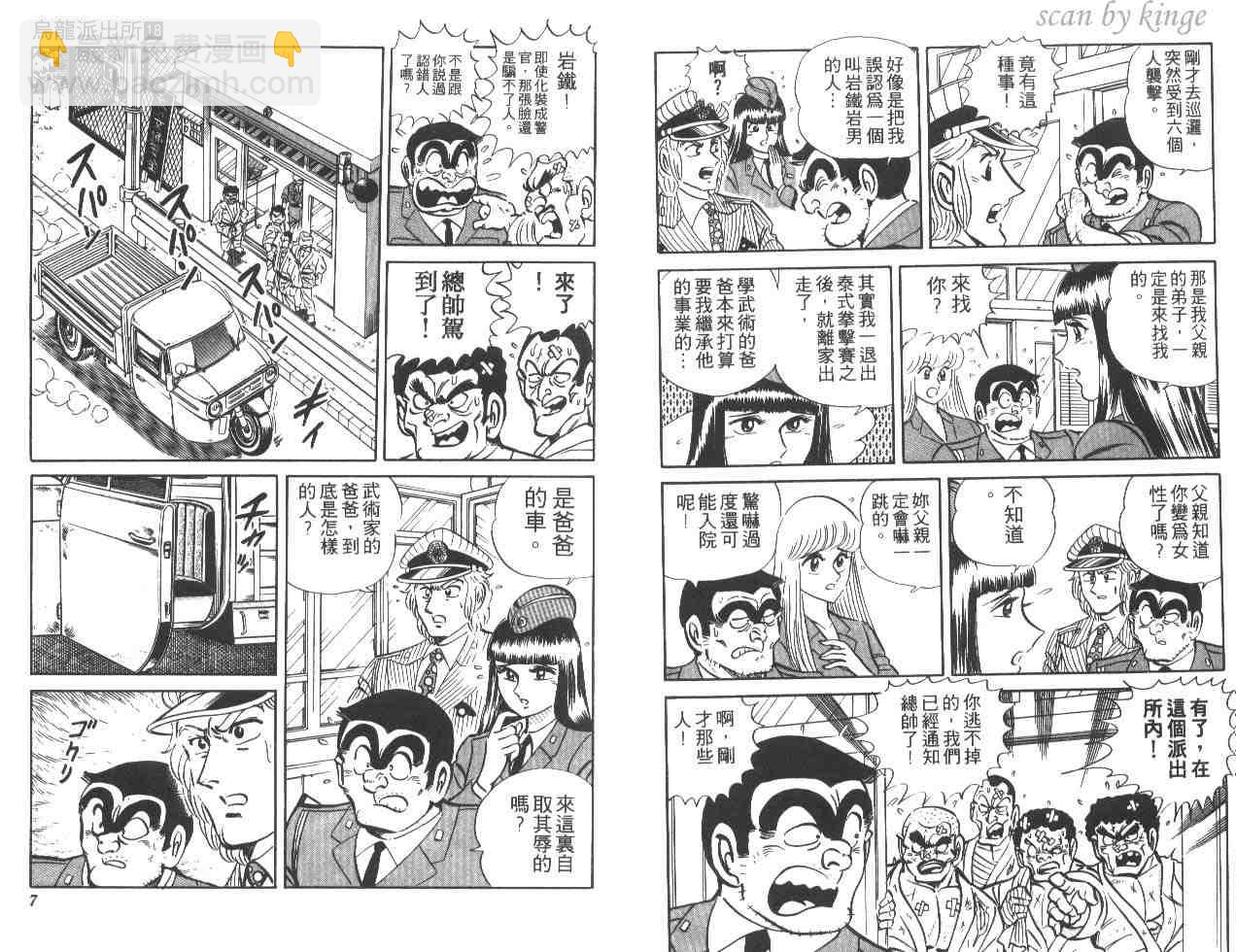 烏龍派出所 - 第18卷(1/2) - 4