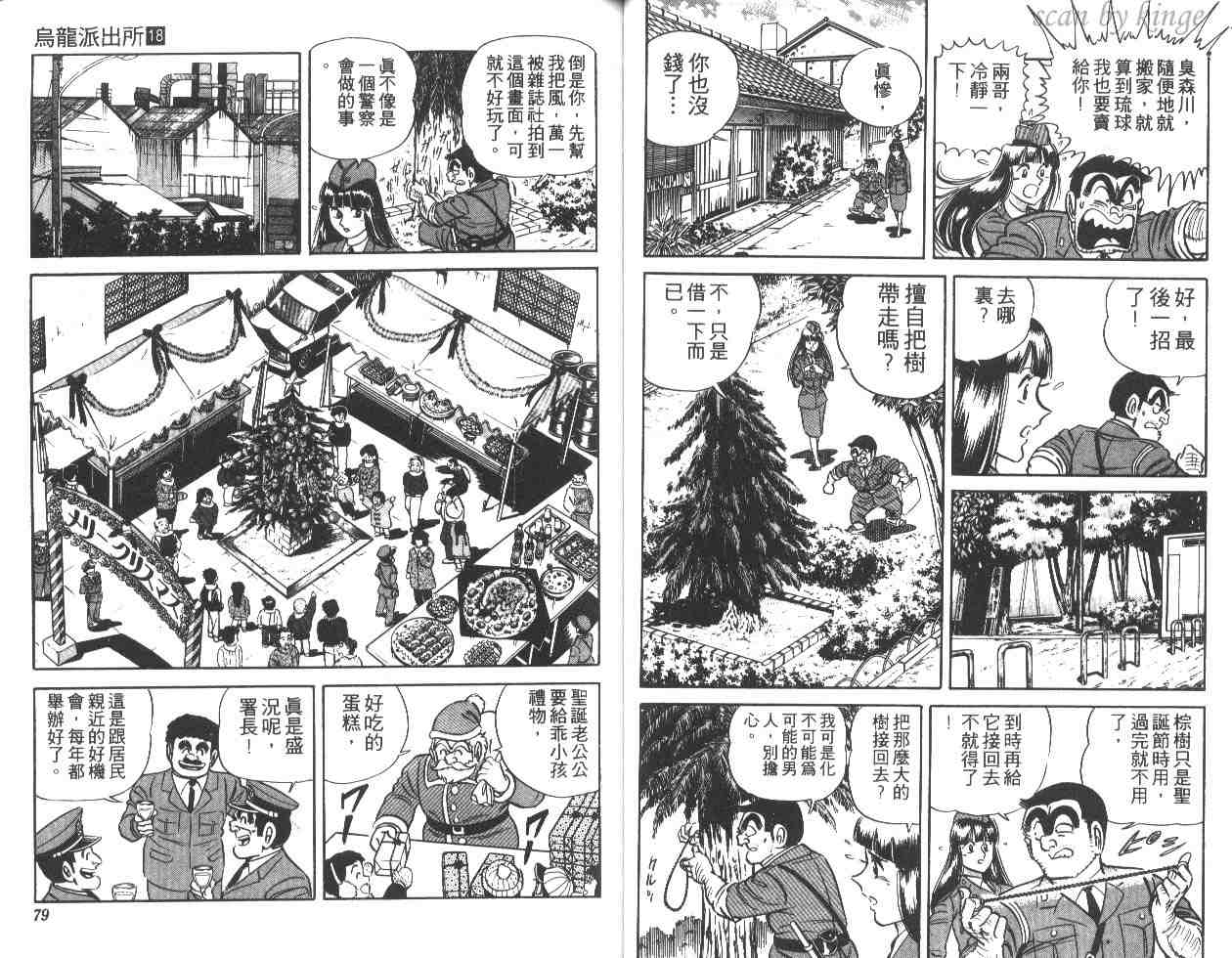 烏龍派出所 - 第18卷(1/2) - 8