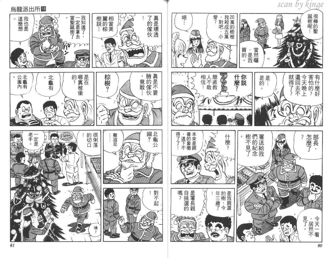 烏龍派出所 - 第18卷(1/2) - 1