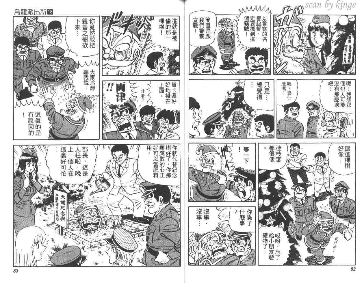 烏龍派出所 - 第18卷(1/2) - 2