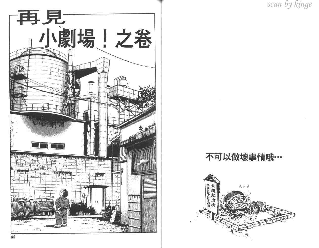 乌龙派出所 - 第18卷(1/2) - 3