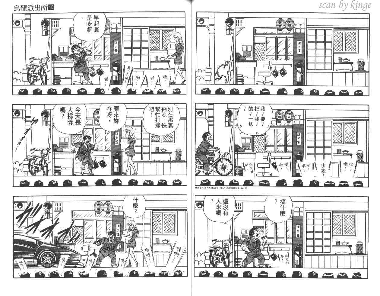 烏龍派出所 - 第18卷(1/2) - 4