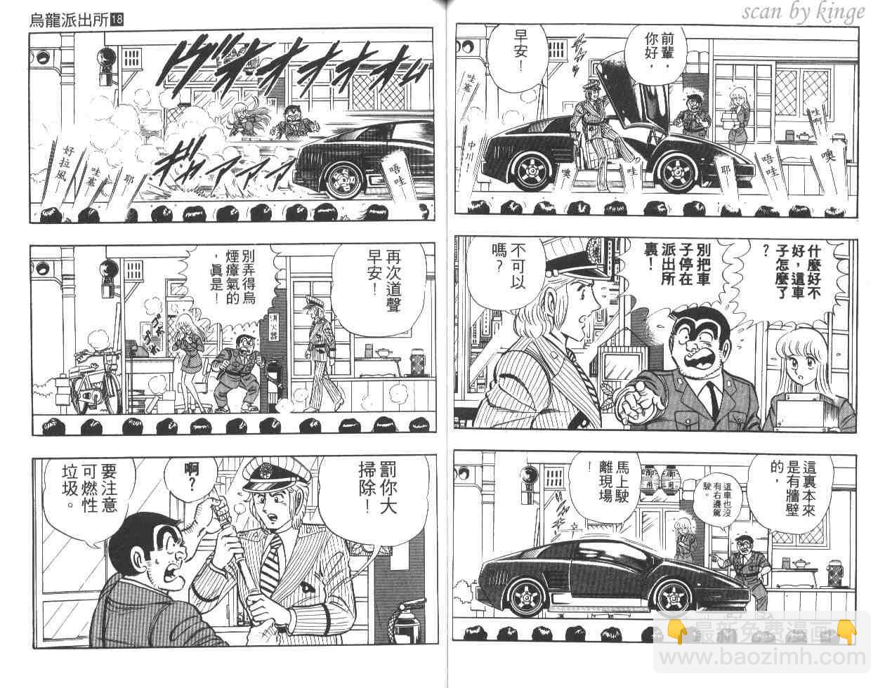 烏龍派出所 - 第18卷(1/2) - 5