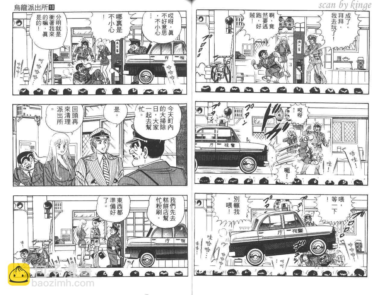 烏龍派出所 - 第18卷(1/2) - 6