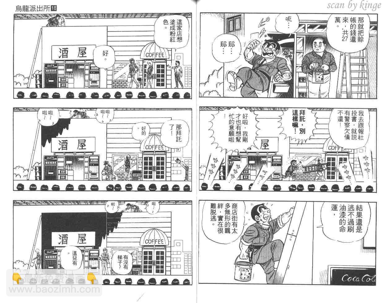 烏龍派出所 - 第18卷(1/2) - 8